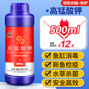 坤宁王*高锰酸钾养鱼专用溶液鱼缸消毒杀菌净水乌龟鱼池塘水族高猛酸甲