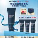 碧欧泉男士蓝钻细致洗面奶125ml深层清洁去角质 生日礼物送男友