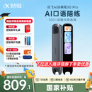 科大讯飞AI词典笔X8 Pro【国家补贴】英语学习神器点读单词翻译笔 小学初中高中同步全科便携式学习机 