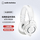 铁三角（Audio-technica）ATH-M50X WH 头戴式专业全封闭音乐HIFI耳机 白色