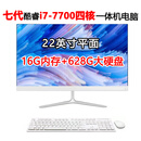 一体机电脑酷睿i7四核高性能openclaw商用台式办公家用游戏设计网课娱乐20/22/24/27寸2k高清全套 十五：22英寸七代i7-7700/16G/628G 准新