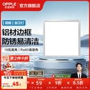 欧普照明（OPPLE）铝扣板灯集成吊顶面板灯led厨卫灯天花板格栅平板灯嵌入式平板灯 明朗拉丝银【30*30 | 18瓦】防锈铝边 三年质保