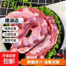 猪油边4斤 生鲜猪肉精修大油边护心肉罗肌肉烧烤食材纯干不拼接 大油边净重2斤