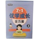 7+1优学成长全方案1 2上册下册拼音数学识字专注力习惯养成大班幼小衔接班教材新方案 下册