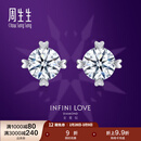 周生生妇女节Pt900铂金 心形全爱钻经典四爪镶钻饰耳饰79429E 两个钻石共42分/F色/VVS1净度