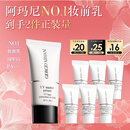 阿玛尼小白娇妆前乳防晒霜SPF45隔离霜 修黄提亮生日38妇女节礼物