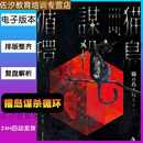 剧本杀电子版复盘解析高清版组织者手册完整版 猫岛谋杀循环 完整版电子剧本: (主持人手册+人物剧本+线索卡)