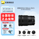 尼康（Nikon）微单镜头Z卡口 尼克尔镜头适用于尼康相机zfcz30z50z50II/z5/z52/z62/z63/z72/Z8/Z9/ZR Z卡口镜头 Z 24-120mm f/4S变焦镜头 标配