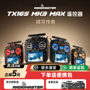 RADIOMASTER  TX16S MK3 MAX遥控器ELRS系统AG02金属摇杆 【现货红色】遥控器+便携包+挂绳