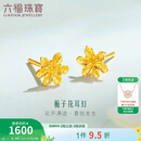 六福珠宝 足金栀子花黄金耳钉 计价 G01G0027DS 约1.00克