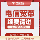 中国电信高速率宽带全杭州可续费 续费优惠 详询客服