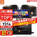 JBL【销售笫一】JBL家庭ktv音响套装 专业影院音箱三分频卡拉ok唱歌全套设备家用K歌一体机 【行业双冠王】10吋2.0豪华套装