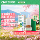 【原研进口】辅舒良 丙酸氟替卡松鼻喷雾剂 50μg*120喷 预防治疗过敏性鼻炎缓解鼻塞眼痒流泪 西班牙进口