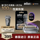 博朗（BRAUN）博朗德国进口往复式电动剃须刀9系巅峰版刀头替换装96M刀头网膜