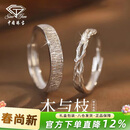中国珠宝银木与枝情侣戒指男女一对戒表白结求婚纪念2026新生日礼物送女友