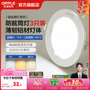 欧普照明（OPPLE）3只装三档调色led全铝筒灯超薄筒灯客厅吊顶天花灯过道嵌入式洞灯 【高显防眩-铝材】10W/调色/白【3只】