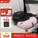 欧颂（Osann）德国儿童安全座椅增高垫3-12岁以上大童便携式汽车用简易增高坐垫 MAX【极光粉】