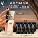YSL圣罗兰恒久粉底液LC1白皙色油皮天菜防晒三八节女神生日礼物送女友
