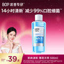 波普专研（bop）【14小时长效清新】茶爽清新漱口水口腔清洁护理持久男女500ml