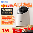 华为智选鸿蒙智选800万摄像头家用监控器360度无死角带夜视全景无死角手机远程 室内婴儿老人看护海雀5i 4K