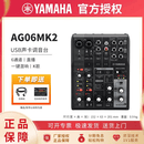 雅马哈（YAMAHA） AG03/AG06/AG08 USB录音K歌混音声卡网络直播带声卡调音台 AG06MKII黑