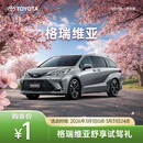 格瑞维亚舒享试驾礼