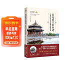 跨越时空的相遇：中国古代亭台楼阁建筑解读