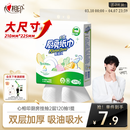 心相印厨房用纸悬挂式抽纸120抽*1提 9倍吸油锁水食品级厨房专用纸