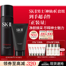 SK-II男士神仙水230ml+氨基酸洗面奶120g护肤品套装化妆品sk2生日礼物