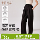 十月结晶孕妇裤孕妇装夏季薄款阔腿裤高腰托腹透气排汗宽松休闲裤 雅黑色L