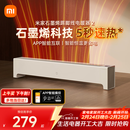 米家小米【APP智能】踢脚线取暖器石墨烯踢脚线电暖器2京东自营IPX4防水13档调温取暖器家用TJXDNQ08ZM