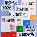 2026年初中数学一本通八年级上下册根据新教材改编必刷宝典题 八上精简版（红+绿+黄+蓝4本）