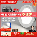 欧普照明（OPPLE）3只装三档调色led全铝筒灯超薄筒灯客厅吊顶天花灯过道嵌入式洞灯 【高显防眩-铝材】5W/白光/白【3只】