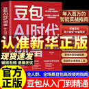 【官方正版】豆包从入门到精通书籍 豆包从入门到精通 豆包书籍 豆包AI时代创富书籍 豆包高效学习高效办公 豆包ai赚钱手册 豆包ai赚钱手册从零开始驾驭OpenClaw 书籍 ai龙虾手把手教你养龙虾