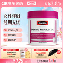 Swisse斯维诗 月见草油胶囊 调节女性姨妈经期 经前养护 内分泌200粒/瓶