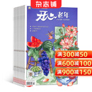 开心老年杂志2026年4月起订阅1年共12期 健康生活养生期刊书籍杂志铺