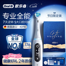 欧乐B德国进口智能电动牙刷iO7大理石白刷头*4深度清洁京东自营热卖榜生日礼物新年礼物年会礼AI智能化