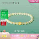 周大生【新年礼物】和田玉女足金喜柿莲莲金镶玉手链送妈妈送女友