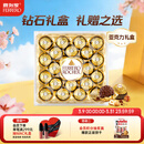费列罗 榛果威化巧克力制品 24粒300g 零食 伴手礼 糖果 生日礼物