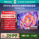 海信电视75E3NH Pro 75英寸 264Hz高刷 高色域 2.2重低音 智能Wi-Fi6 大内存 国家补贴 平板电视