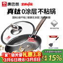 康巴赫平底锅不粘锅煎锅煎炒锅真钛无涂层抗菌316L不锈钢0涂层