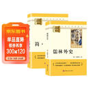 儒林外史 简爱（全2册）升级版 适用新版人教教材配套阅读 名师推荐考点精炼 初中九年级下册必读课外阅读书经典文学名著指定读物 无障碍阅读