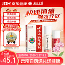 云南白药气雾剂50g+30g喷雾剂跌打损伤消肿止痛活血化瘀扭伤拉伤用于淤血肿痛肌肉酸痛风湿疼痛