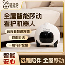 塔塔兔智能移动看护机器人 婴儿老人家庭监控逗宠物移动摄像头宠物监控陪伴 远程遥控 对话