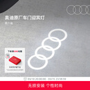 奥迪/Audi 原厂四环投影灯 汽车迎宾灯车门灯 照地投影氛围神器 直邮 2个装 - 折上折，立减26元 不送安装工具