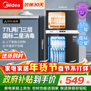 美的（Midea）消毒柜家用 餐具碗柜碗筷茶杯消烘一体机 小型立式  77L三层 高温二星级【政府补贴】 80R05