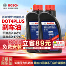 博世（BOSCH）通用型DOT4PLUS刹车油制动液离合器油汽车养护套装保养2L包安装