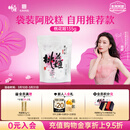 东阿阿胶桃花姬阿胶糕135g袋装即食便携送妈妈礼物送长辈女营养品滋补品