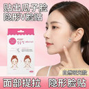 【脸部神器】隐形v脸贴哑光V脸贴小脸贴提拉贴瓜子脸男女通用 【拍一发五盒】 200贴