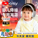 爱视易婴儿耳罩防噪音鞭炮降噪隔音坐飞机减压耳机宝宝儿童0-1岁专用